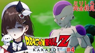【ドラゴンボールZ カカロット 】#4　デンデ君を救いたいです！！！！  ......でもこのフリーザさんに勝てるのでしょうか......！？【咲矢ひらり/新人VTuber】