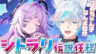 【 #原神 】乙女すぎて逆にかわいすぎるシトラリ -シトラリ伝説任務-【初見/Genshin Impact】