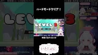 ハードモードクリア！