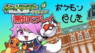 【ポケモン リーフグリーン】無知であそぶ　11【ミリしら 】