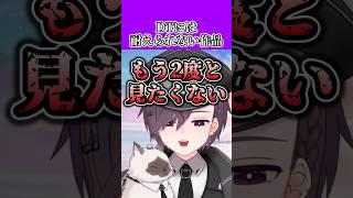 DTには耐えられない作品 #雑談 #vtuber