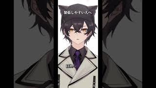 緊張しやすい人へ #新人vtuber #vtuber #最近どう