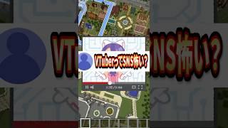 VTuberってSNS怖い？に対する回答がコチラ…… #マイクラ #新人vtuber #おすすめ #男性vtuber #shorts