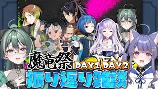 【スト６ #魔竜祭 振り返り雑談】姉妹でDAY1,DAY2を振り返る！！【パン耳姉妹/ストリートファイター6/Street Fighter6/vtuber/女性実況】