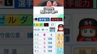 星999を見た時の違い【初心者vs上級者】 【パワプロ2026】#shorts  #新人vtuber