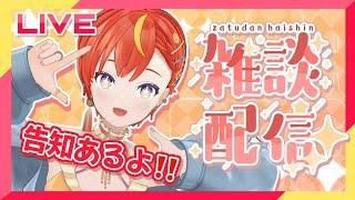 【#雑談】ついに‼️今週末は…⁉️【初見さん大歓迎】#新人Vtuber #Vtuber #夏野星空