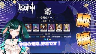 【#原神】4月の幻想シアターを破壊して、シグウィンの可愛いポーズを絶対に手に入れる配信