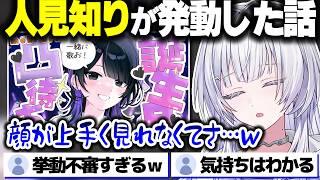 mekPark全員がスタジオに集合したさやなちゃんの生誕祭で人見知りが発動した話をするライラさん【mekPark切り抜き/清澄ライラ/墨汐さやな/宵凪ネオン/UNIT B/ACHRORA】