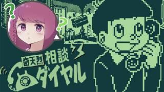 【 #奇天烈相談ダイヤル 】もしもし、もしもし、それは怪異ですか？【 #vtuber 】