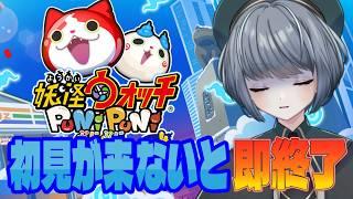 【ぷにぷに】初見さん来なかったら即終了します