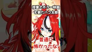 日本語の授業でホラー映画をみたハコ太郎