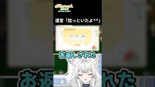 【切り抜き】運営「拾っといたよ^^」　 #vtuber #切り抜き#shorts