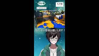 【スプラ3】スプラシュ―ターでS＋10超えるまでがんばる！【splatoon3】