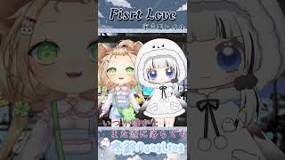 合唱時間！First love【Zu²tTo】#與鈴共響  #vtuber  #zu2tto #初見さん大歓迎