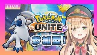 【ポケモンユナイト】第n回参加型！【新人Vtuber】
