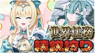 【#原神】世界任務と精鋭狩りやるぞ！！初見歓迎！！