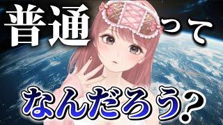 【自己紹介】10分でわかる！不思議ちゃんの思想【 #Vtuber 】
