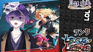 【LOL】JG練習そろQ【らふりば/月影邪鬼】