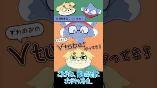 ラジオと言ってしまうのびるにキレるずわい #podcast #vtuber #ケモノvtuber