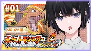 【ポケモンFR】ABXYボタンで再起動されるゲームをやる #1　Twitchで同時配信中 #shorts
