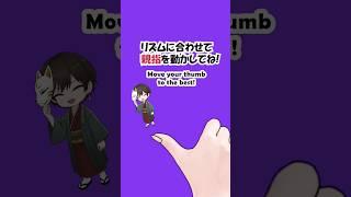 THUMB DANCE CHALLENGE! 🎶👍一緒に動かして！#shorts #ThumbChallenge #vtuber  #新人vtuber