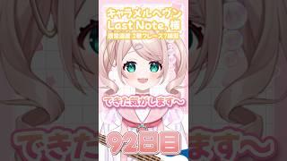 【92日目】残り8日！陽気なここのん #vtuber #個人vtuber #100日チャレンジ #ベース #ベース練習