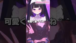 このくらいがいいんだよ #shorts #vtuber