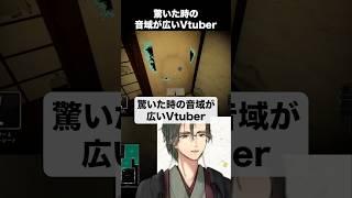 【#切り抜き】驚くと高音になる低音ボイスVtuber #しずかなおそうじ #新人vtuber