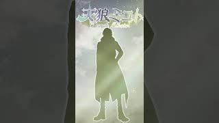 【Vtuber「天狼ミコト」デビュー予告PV】2024.5.25 #vtuber準備中 #新人vtuber #vtuberデビュー #shorts