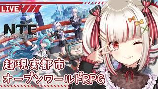【NTE】のんびり街ブラ！【個人VTuber】
