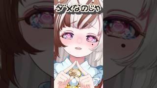 【〇〇〇触っちゃだめ…】仔熊ちょこ🧸ྀི🍫#shorts    #vtuber準備中   #バズれ