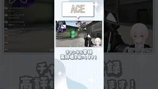 ACEとれた！嬉しい！！！ #vtuber #valorant #shorts #新人vtuber