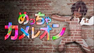 【めっちゃカメレオン】一流の諜報員なのでかくれんぼも余裕ですよね…？【新人vtuber】