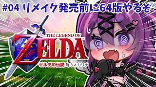 【ゼルダの伝説 時のオカリナ】祝40周年🎉懐かしの神作！水の神殿いくぞ！【さぁちむ】