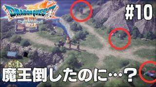【ドラクエ7】大魔王は倒したはずやのに…なんで魔物おるん？ #10【DQ7R】