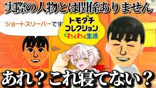 【トモコレ】今話題になっている人を再現したら完成度が高すぎたWWW #vtuber