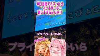 早口言葉みんな得意❓#vtuber #新人vtuber #ゲーム配信 #女性実況 #gal #ギャル #shorts #short #ショート