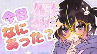 月曜を乗り越えた君たちとお話ししたい月曜雑談【#夜雑談  】#vtuber     #一兎らいぶ
