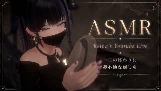 【ASMR配信】ゆ～っくりシて【VRChat】