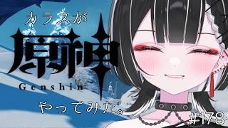 【原神】朝からガチャのお時間です。【天ノ紫烏/#紫烏ノ見守りカメラ】