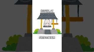 あけおめ！除夜の鐘界隈から失礼します♪#vtuber #新人vtuber #あけおめ #shorts #除夜の鐘界隈