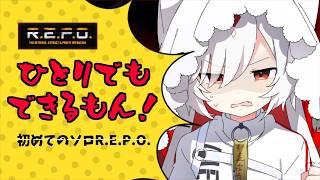 【 R.E.P.O. 】ソロREPO修行。【 #MEGAカナン 】 #ホラーゲーム  #repo