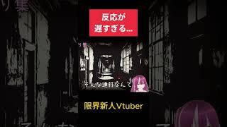 【孵道】認識はしてるはずなのに反応がワンテンポ遅い【桃宮めろあ】 #vtuber #shorts #新人vtuberを発掘せよ #ホラーゲーム実況  #絶叫 #ほらー  #ゲーム実況