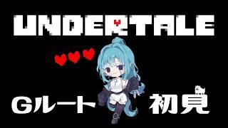 #12【UNDERTALE】自分の選択肢が運命を変える！？【#新人Vtuber】