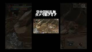 双剣のちょっと困るところ　#shorts