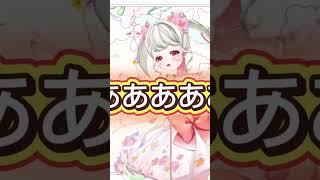 音量注意編集ミスですwwwwww #vtuber #推しをお探しですか #新人vtuber #新人vtuberと繋がりたい