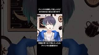 個人勢Vtuberのチャンネル登録ってハードル高くね？ #vtuber #切り抜き #shorts #新人vtuber