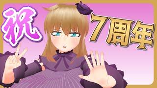 祝・7周年！！！の雑談ですわ！【お嬢様おじさん】