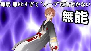 【コント】ﾀﾋに戻りにいつまでも気付かないバカ。