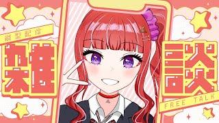 【#雑談】ネギってめっちゃおいしいんですよ【#新人vtuber/#バ美肉】